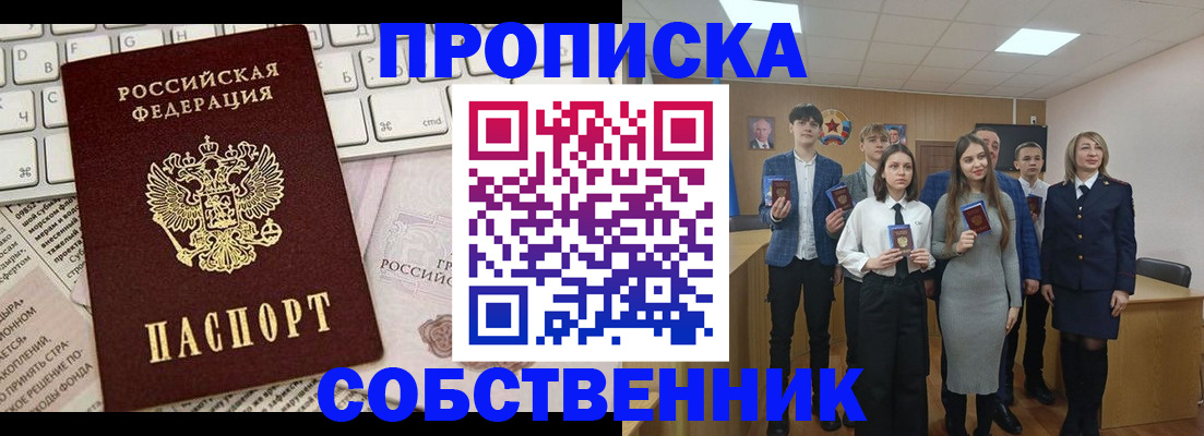 временная регистрация купить в Заволжске