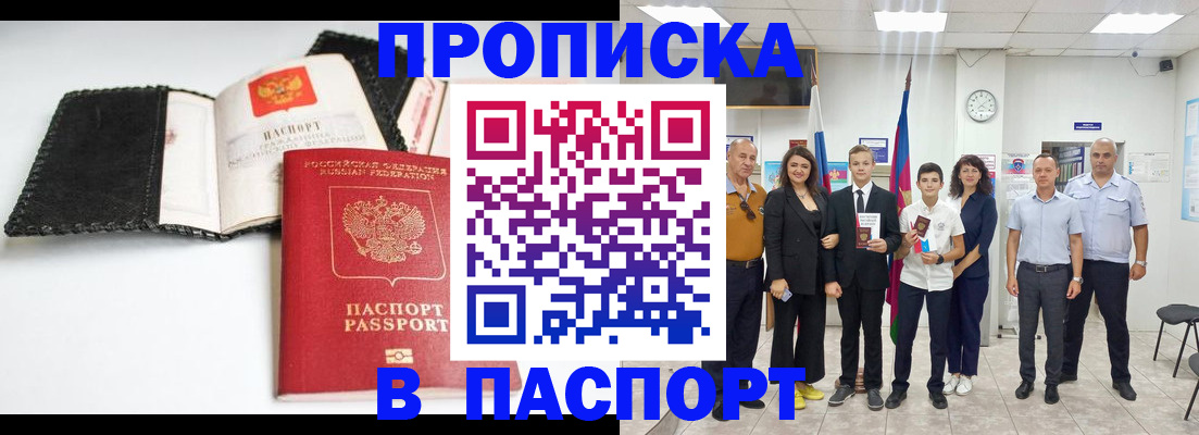 прописка законно в Заволжске