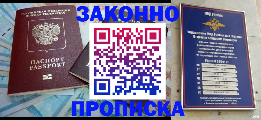 прописка в Заволжске