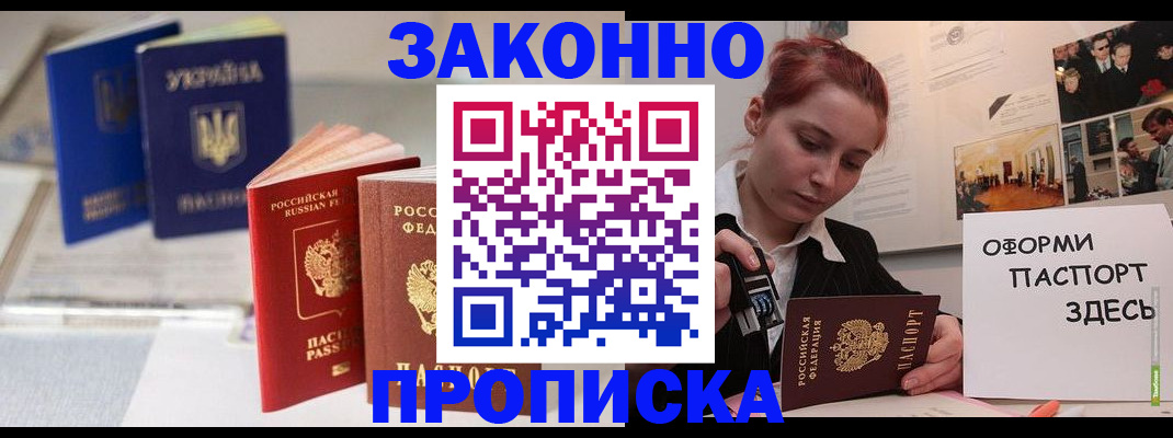 прописка поиск в Заволжске